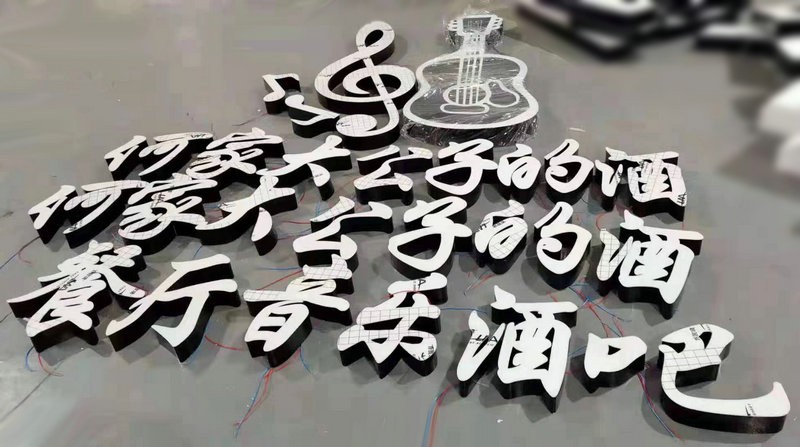 烟台不锈钢发光字